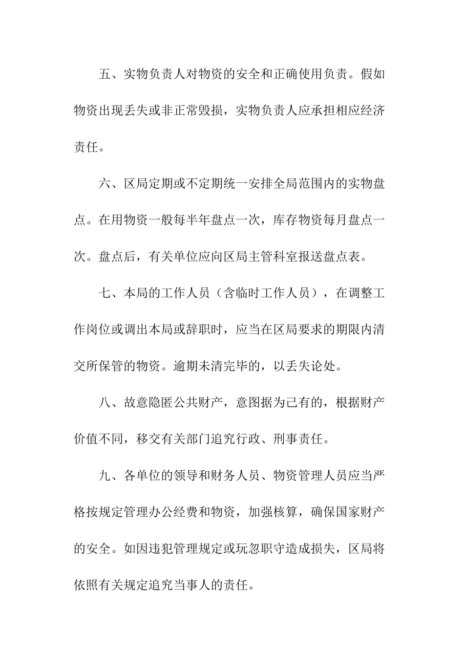 物资管理制度_第2页