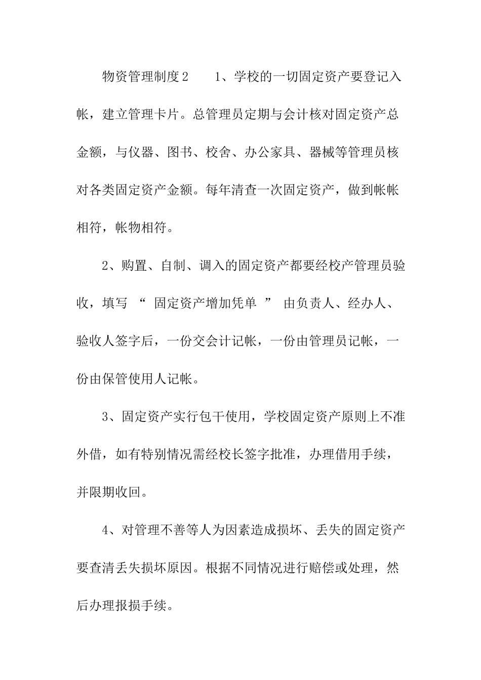 物资管理制度_第3页