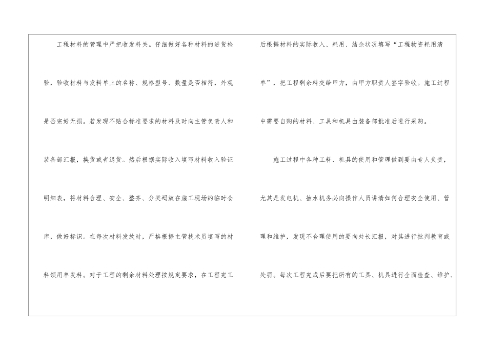 物资管理工作总结精选、物资管理工作总结模板_第2页