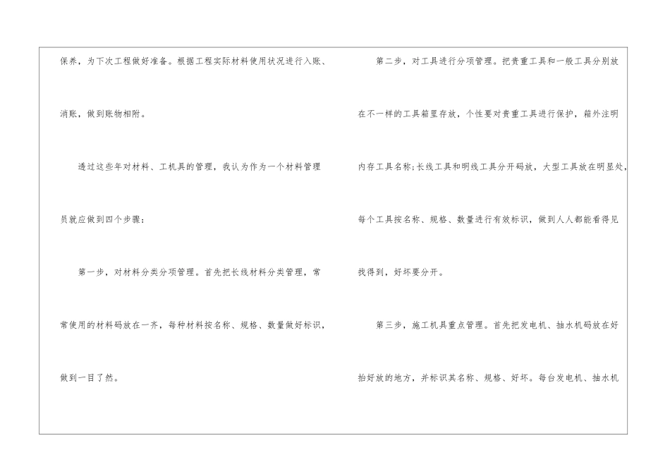 物资管理工作总结精选、物资管理工作总结模板_第3页