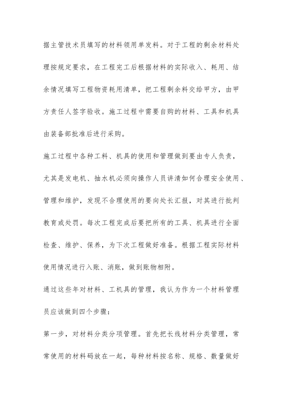 物资管理工作总结-_第2页