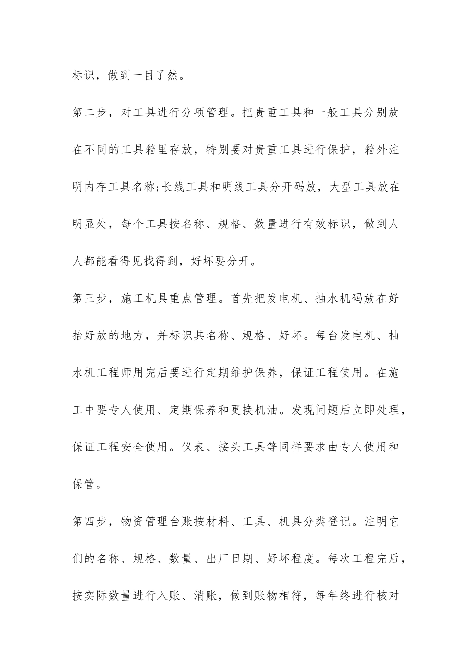 物资管理工作总结-_第3页