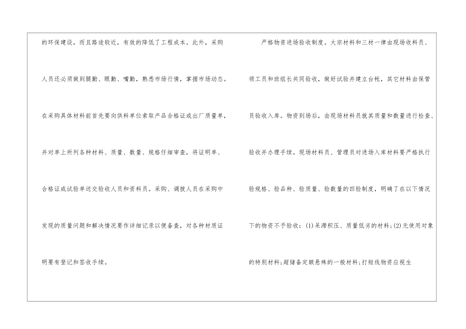 物资管理工作总结_第2页