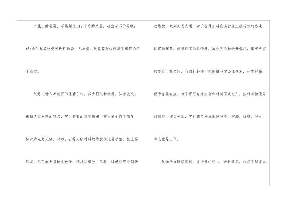 物资管理工作总结_第3页