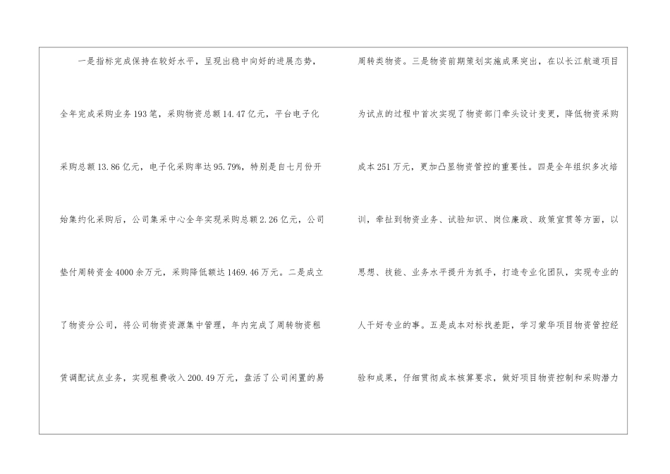 物资管理工作总结集锦7篇_第2页