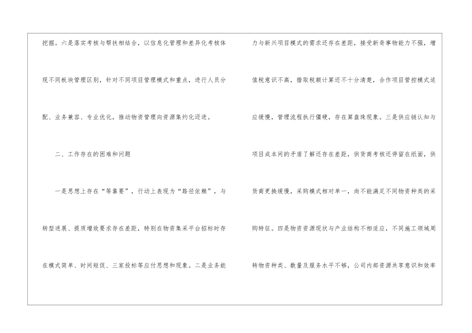 物资管理工作总结集锦7篇_第3页