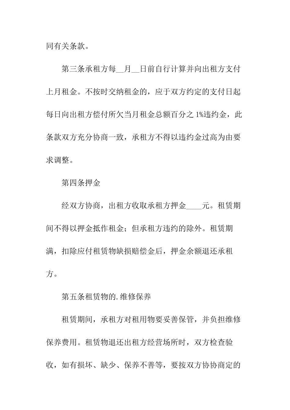 物资租赁合同范本_第2页