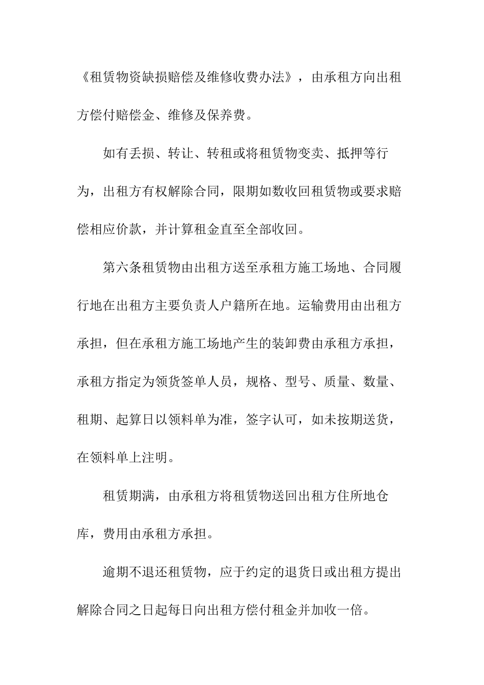 物资租赁合同范本_第3页