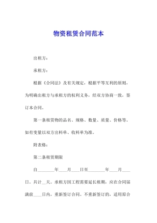 物资租赁合同范本