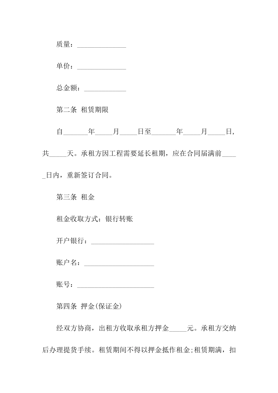 物资租赁合同范本(5篇)_第2页