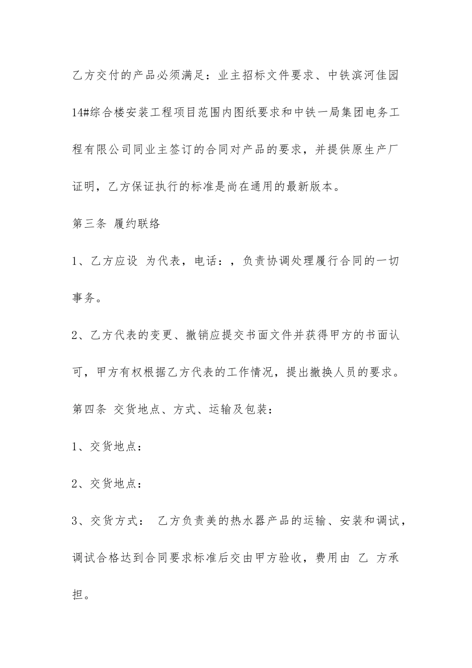 物资材料采购合同-_第2页