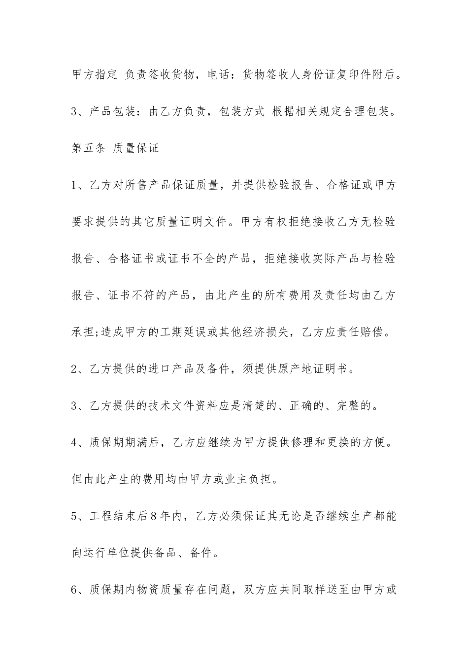 物资材料采购合同-_第3页