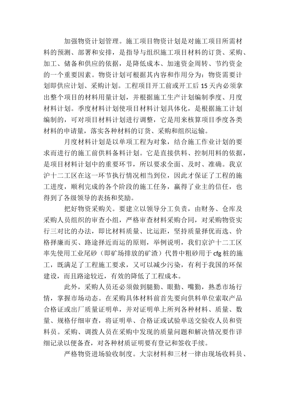 物资管理个人述职报告3篇_第2页