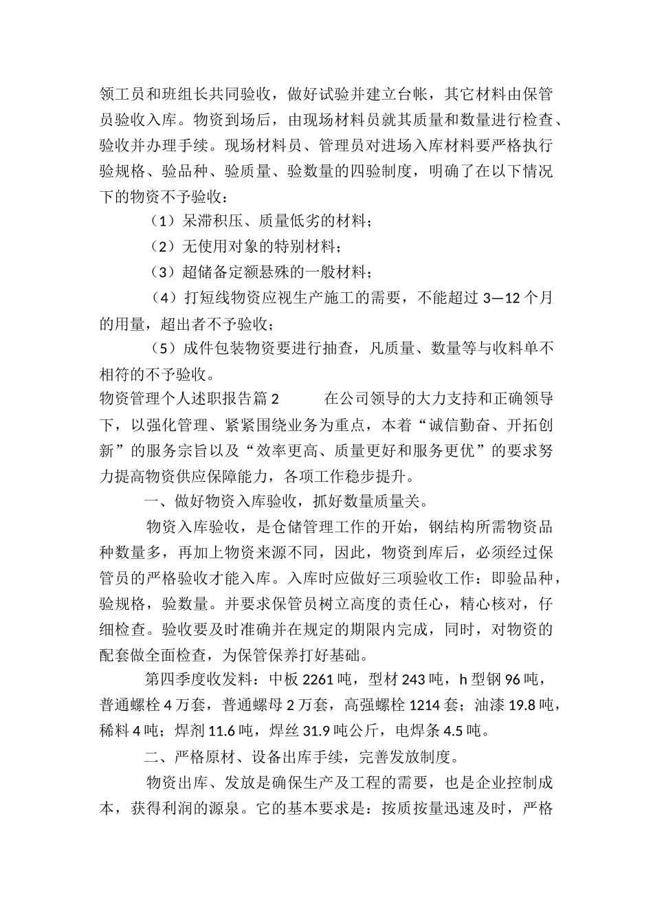 物资管理个人述职报告3篇_第3页