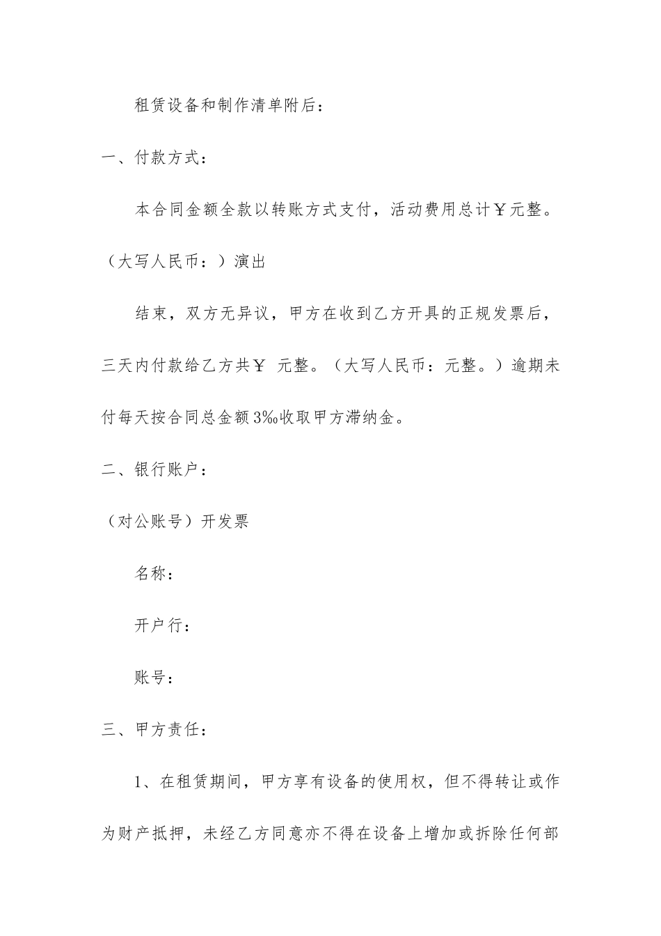 物资租赁合同3篇-建筑物资租赁合同_第2页