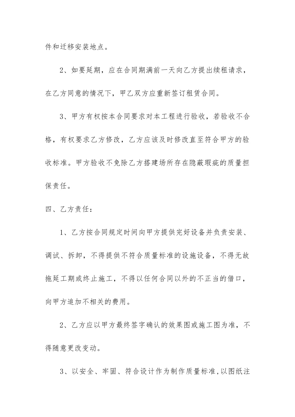 物资租赁合同3篇-建筑物资租赁合同_第3页