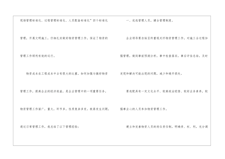 物资管理心得体会_第2页