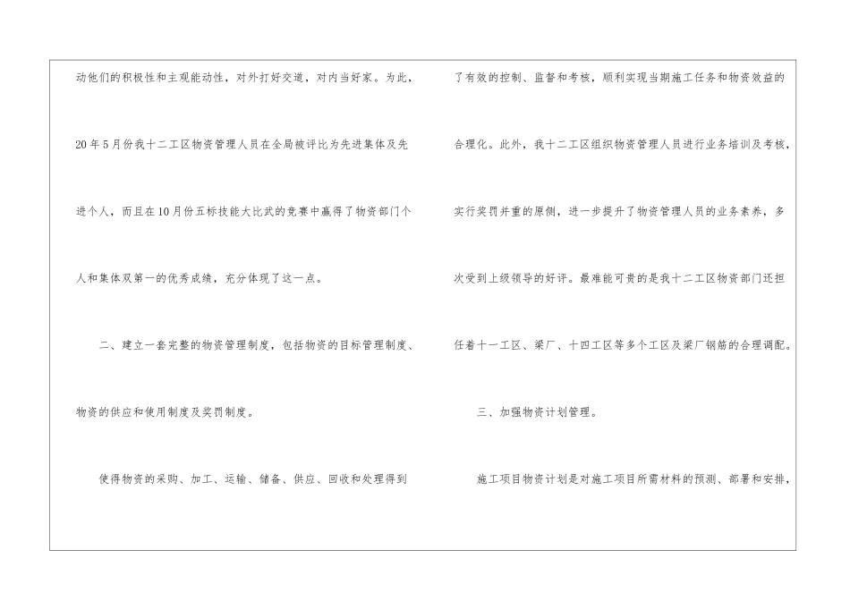 物资管理心得体会_第3页