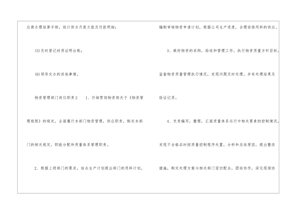物资管理部门岗位职责_第2页