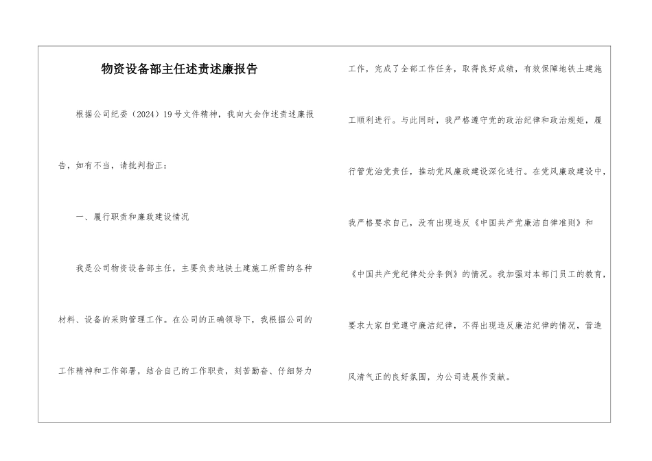 物资设备部主任述责述廉报告_第1页
