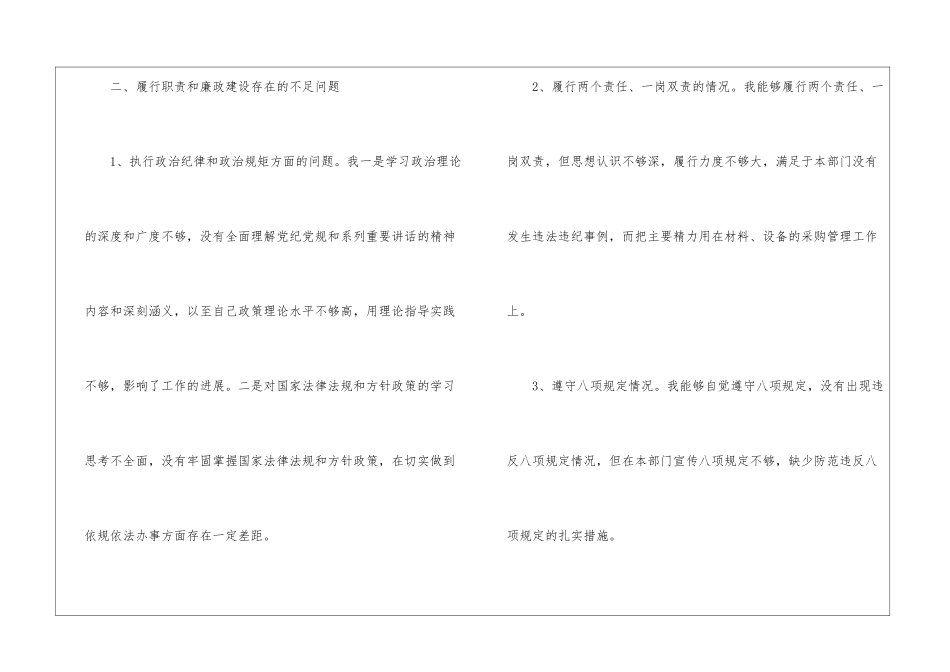 物资设备部主任述责述廉报告_第2页