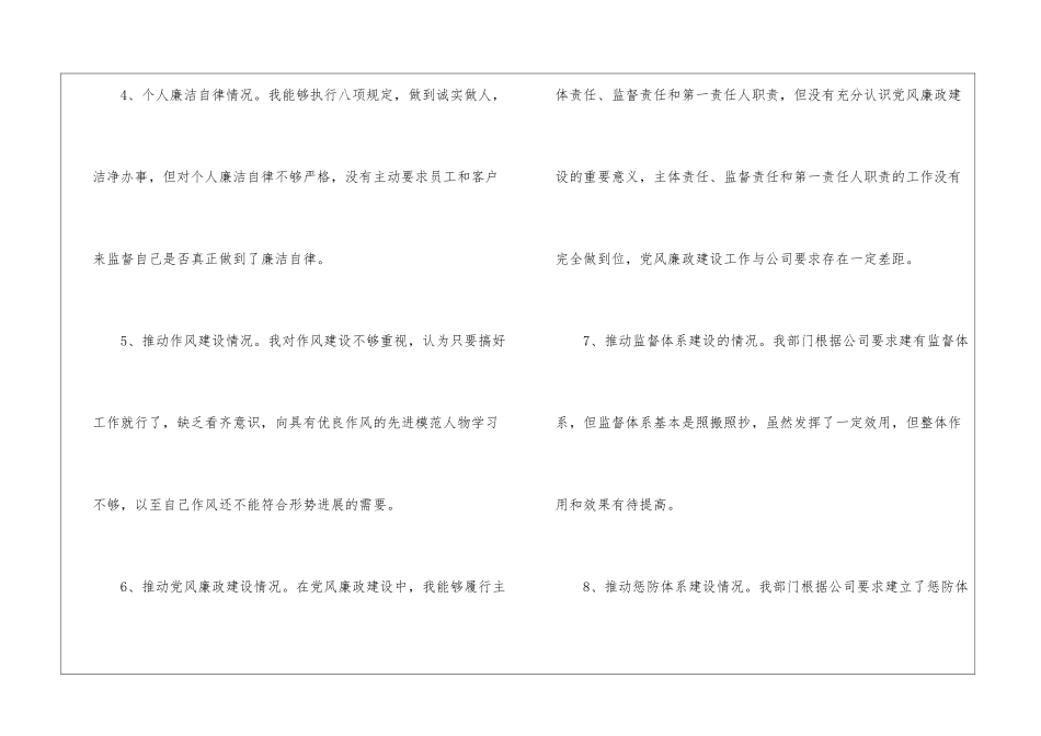 物资设备部主任述责述廉报告_第3页