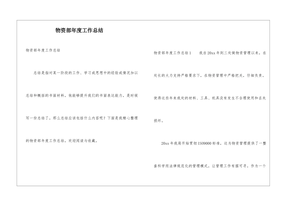 物资部年度工作总结_第1页