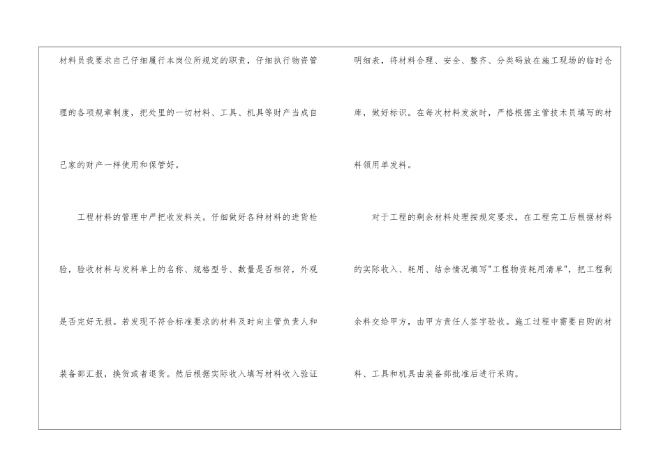 物资部年度工作总结_第2页