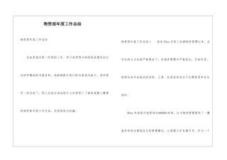 物资部年度工作总结