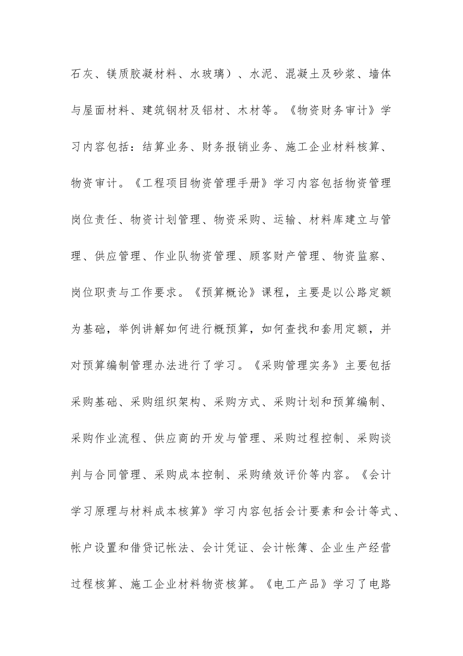 物资管理人员参加公司培训学习总结-_第2页