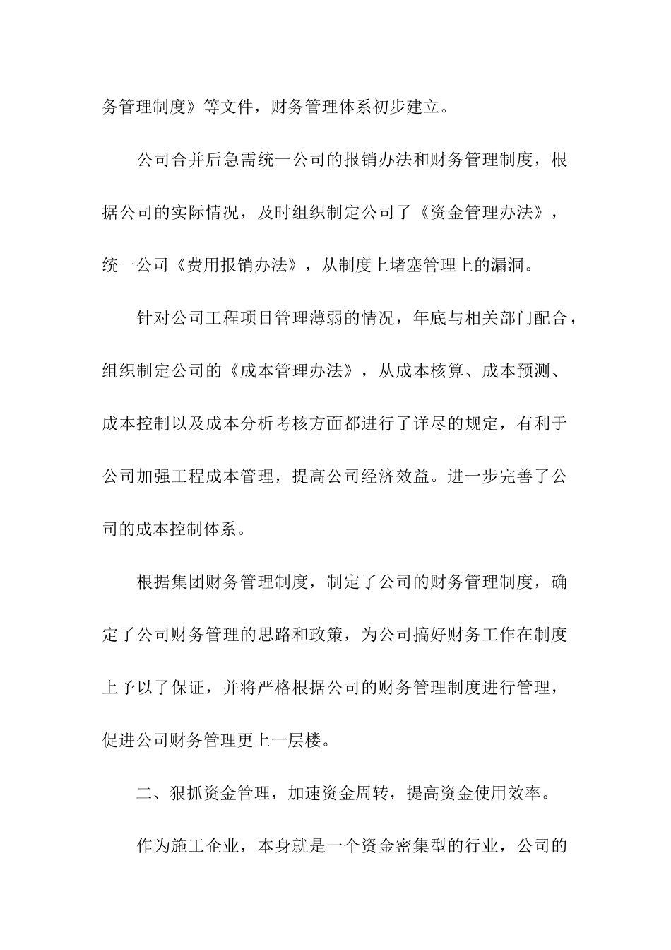 物资部年终总结_第2页