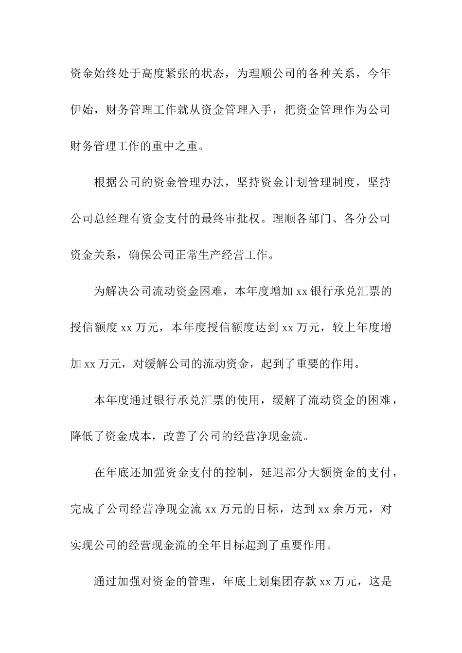 物资部年终总结_第3页