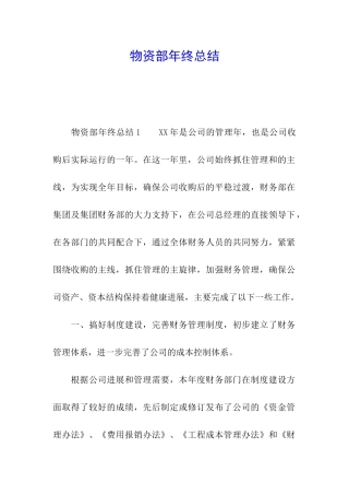 物资部年终总结
