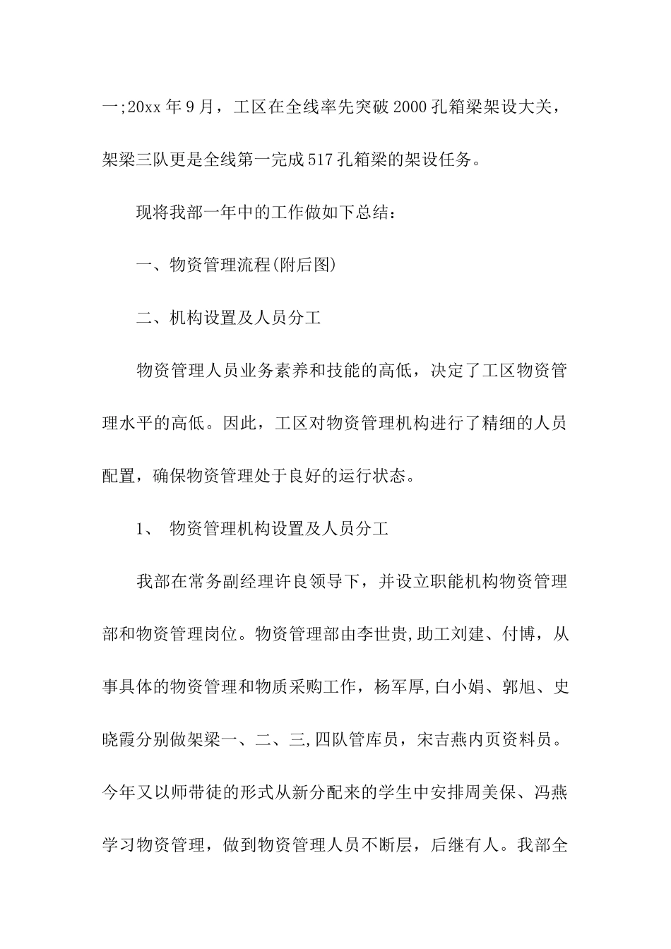 物资部材料员工作总结_第2页