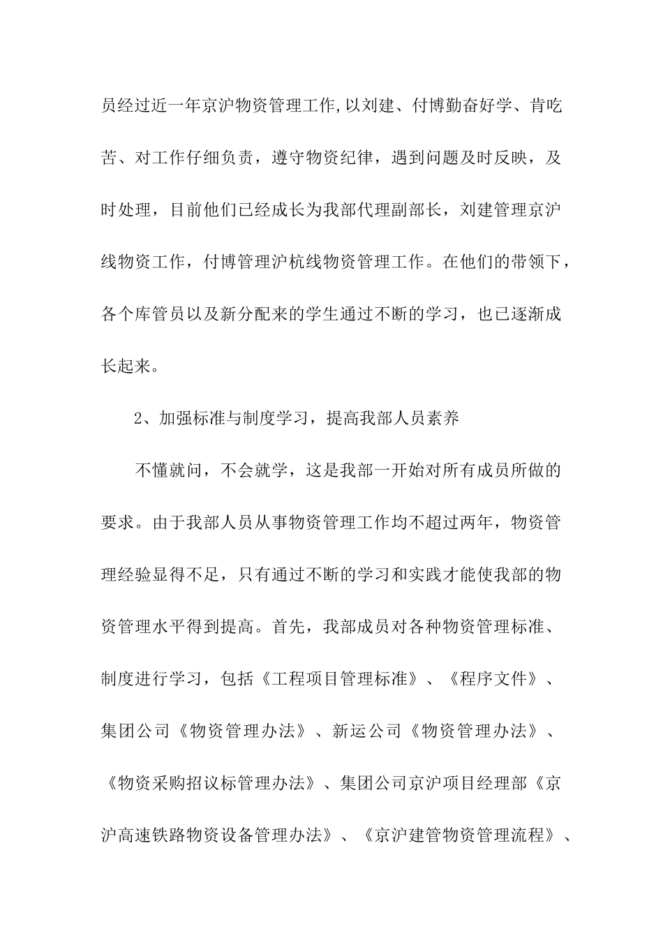 物资部材料员工作总结_第3页