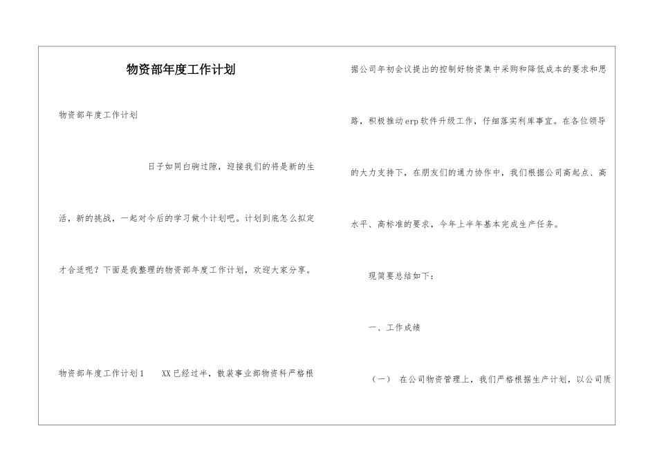 物资部年度工作计划_第1页
