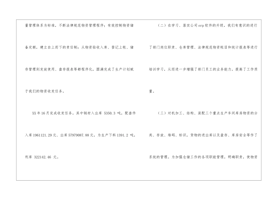 物资部年度工作计划_第2页