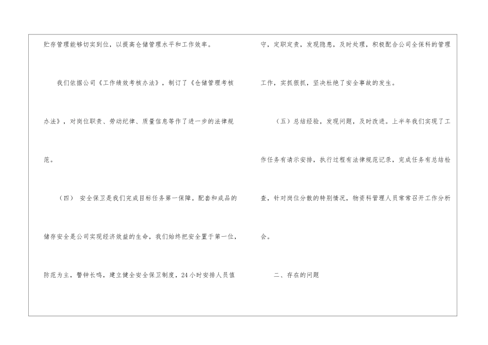 物资部年度工作计划_第3页