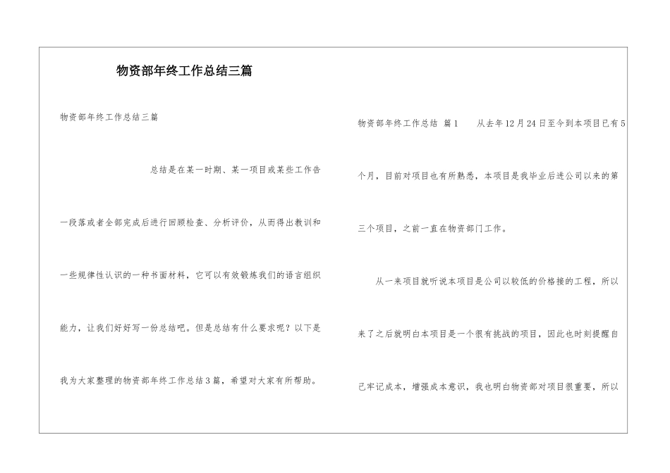 物资部年终工作总结三篇_第1页