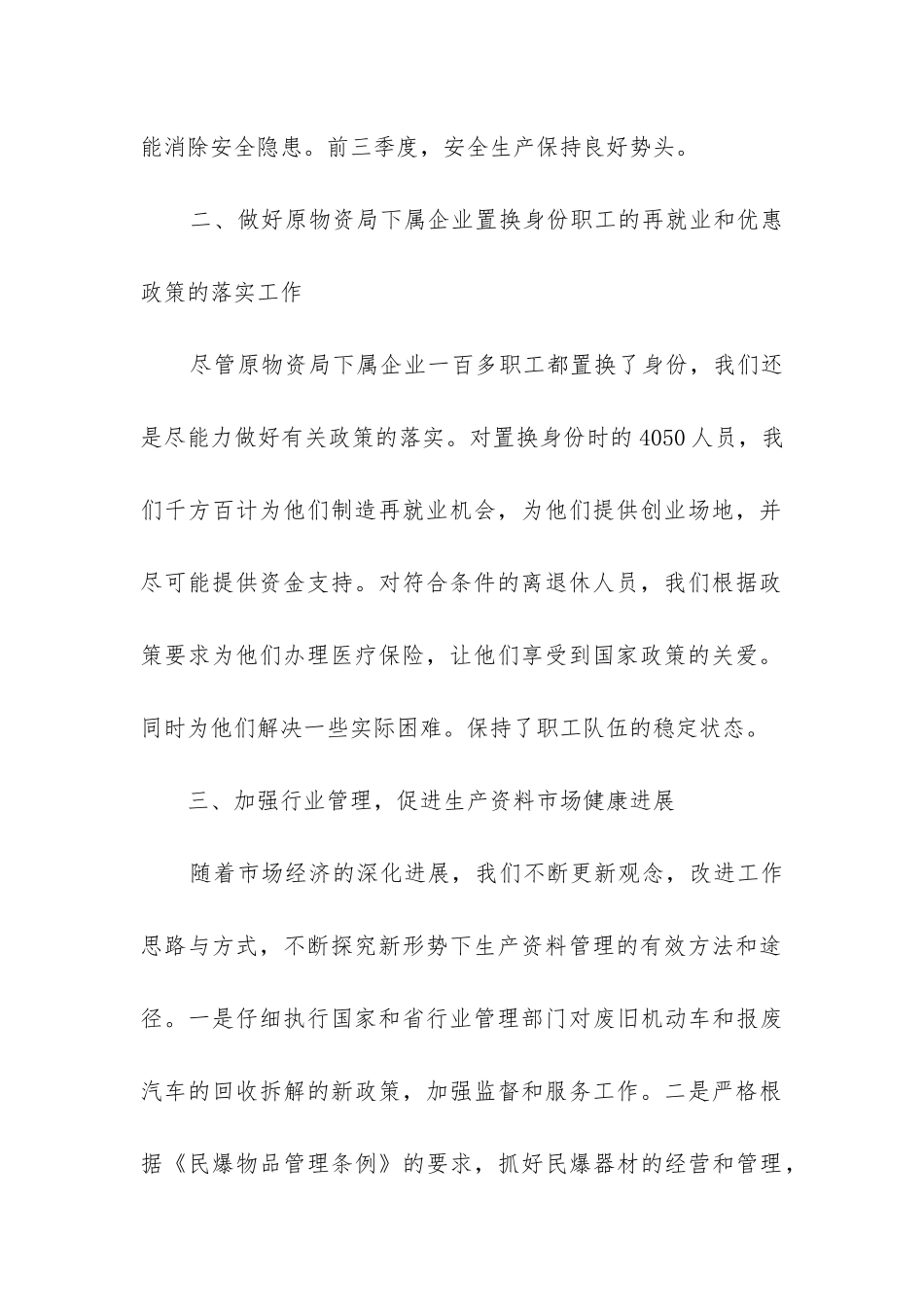 物资部门工作总结_第2页