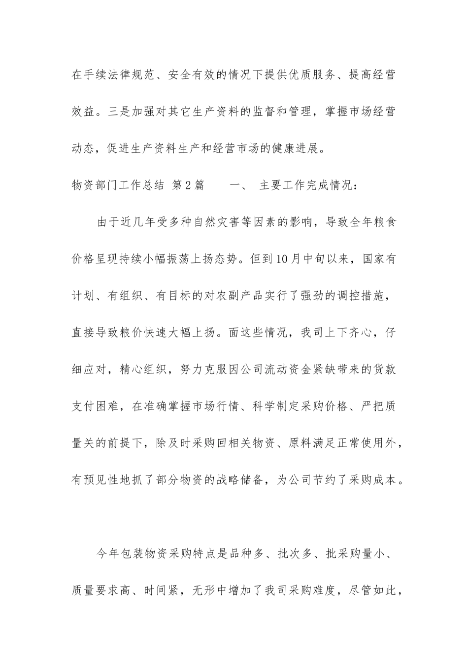 物资部门工作总结_第3页