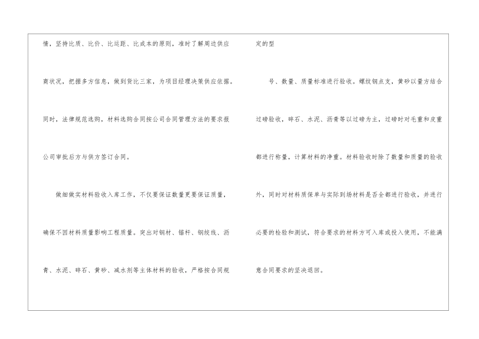 物资部门工作计划_第2页