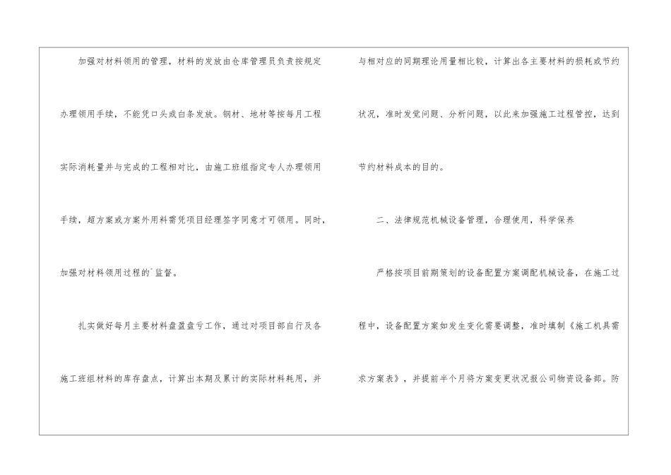 物资部门工作计划_第3页
