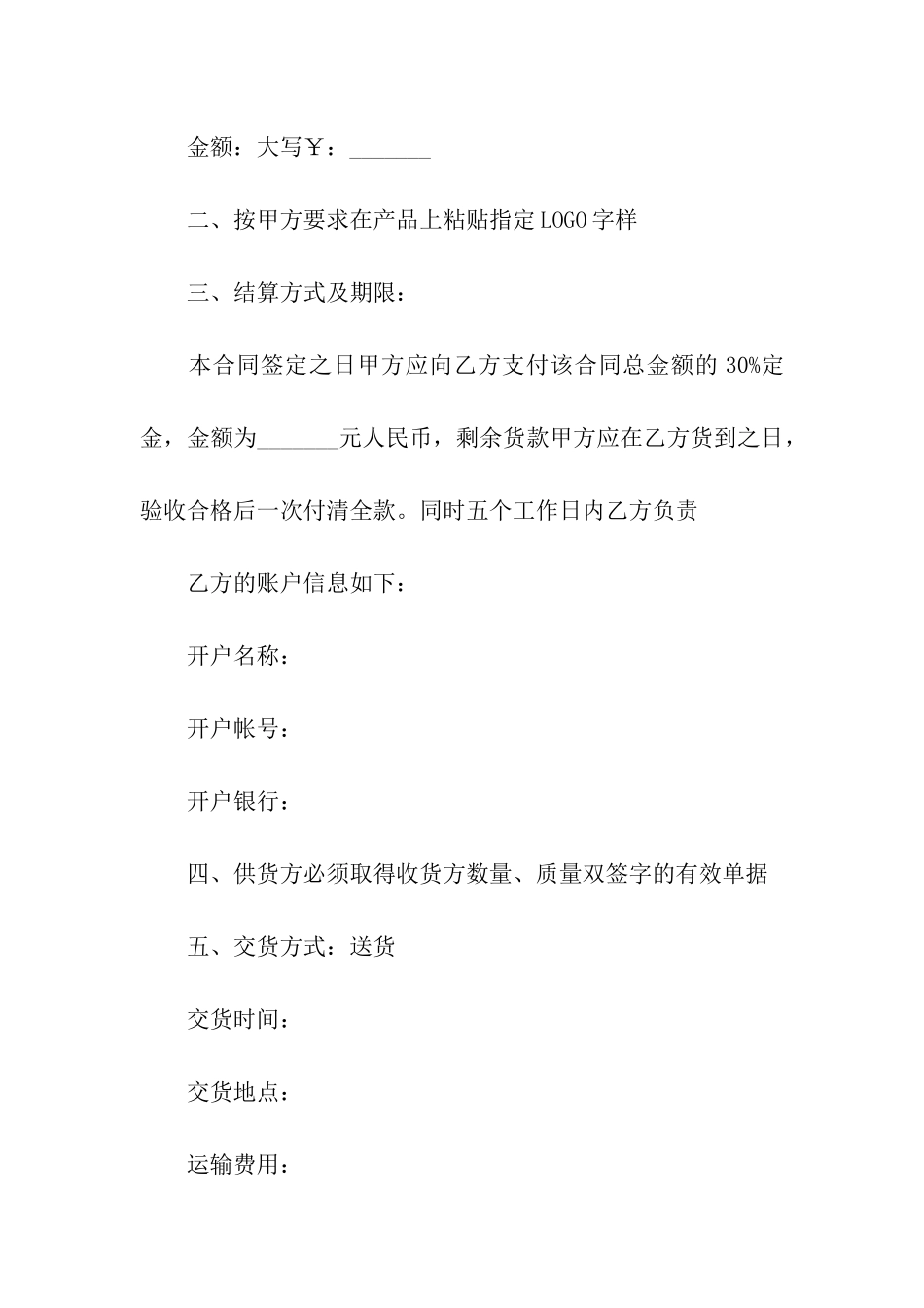 物资采购合同_第2页