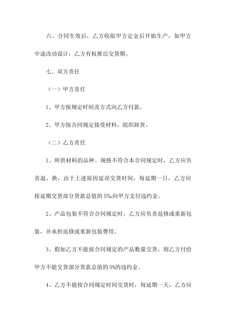 物资采购合同_第3页