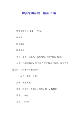 物资采购合同