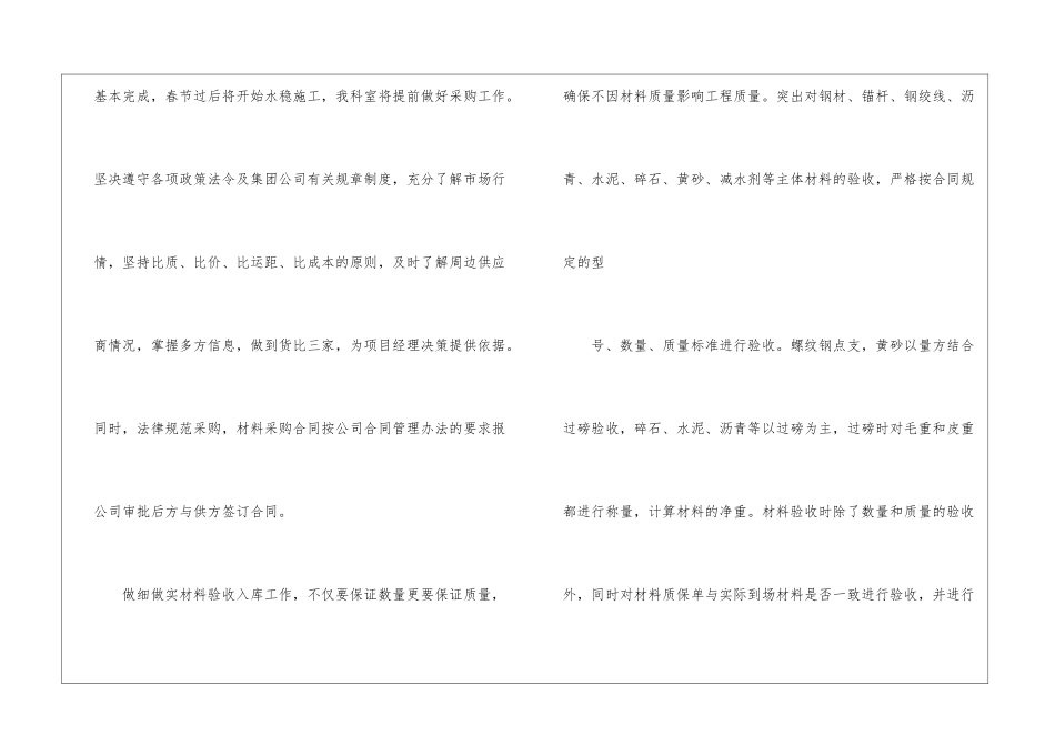 物资部门工作计划例文推荐-部门工作计划_第2页