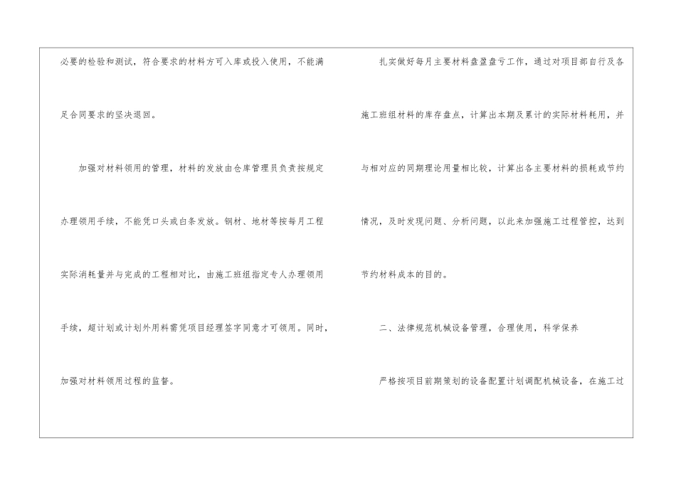 物资部门工作计划例文推荐-部门工作计划_第3页