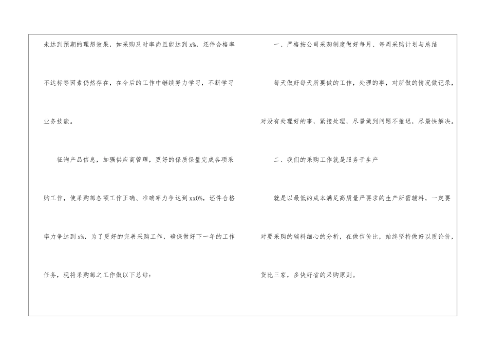 物资采购年终个人工作总结_第2页