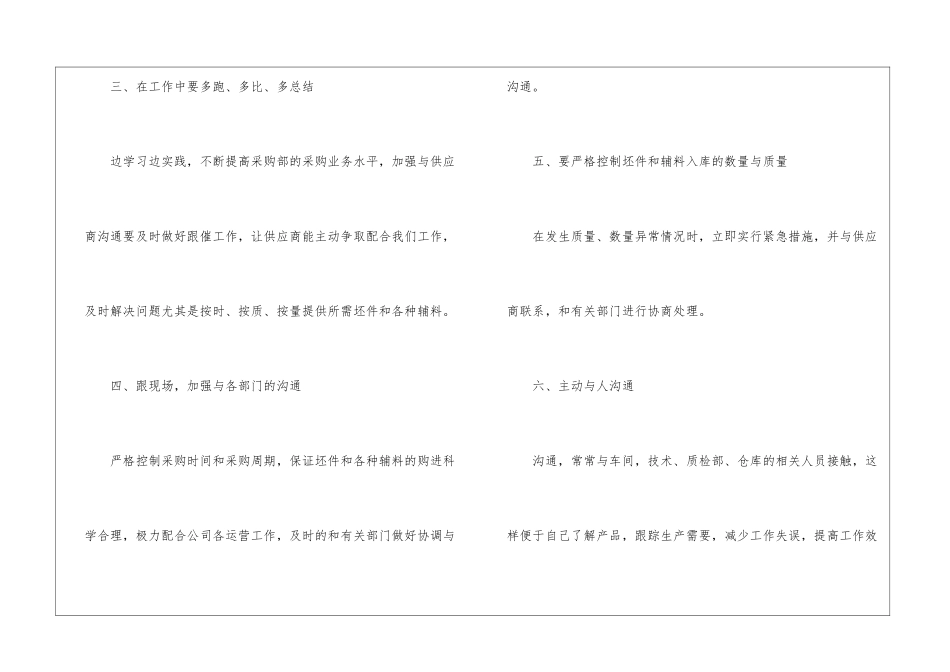 物资采购年终个人工作总结_第3页